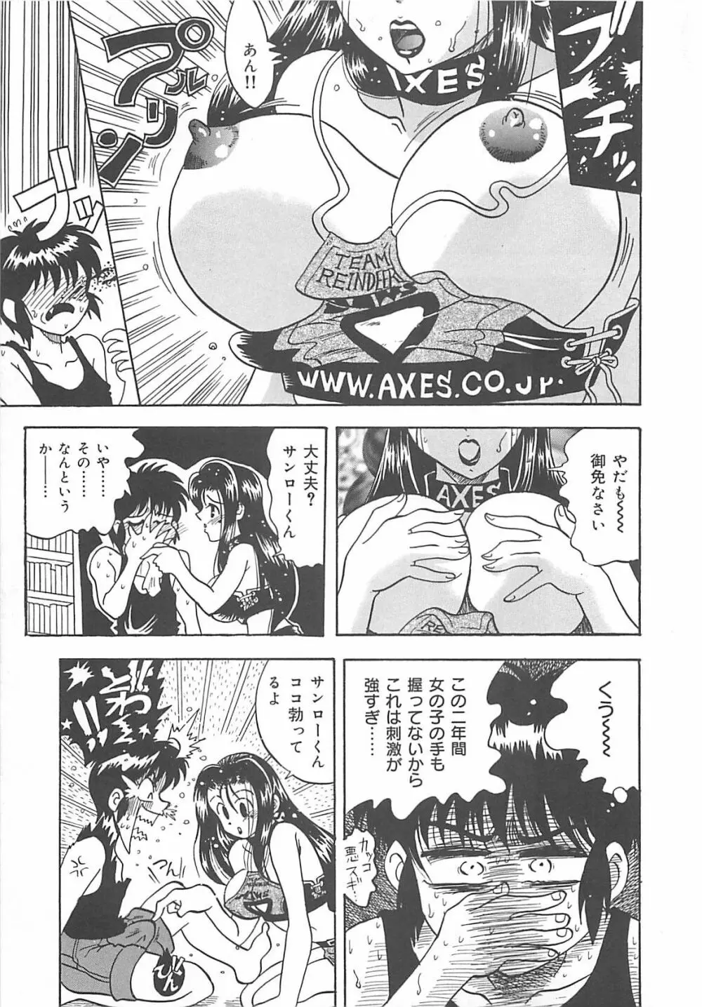 狙われた新妻 Page.62