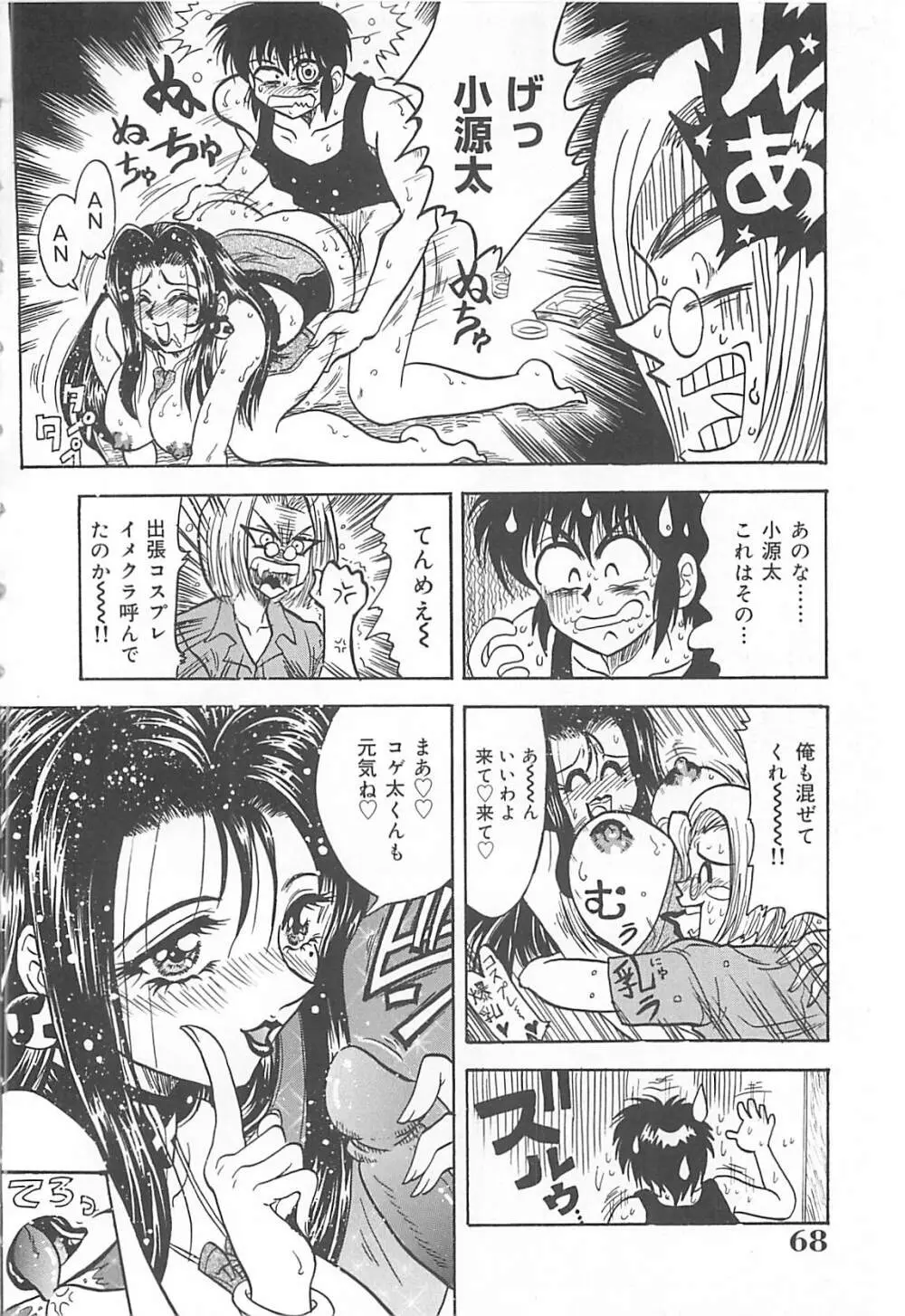 狙われた新妻 Page.69