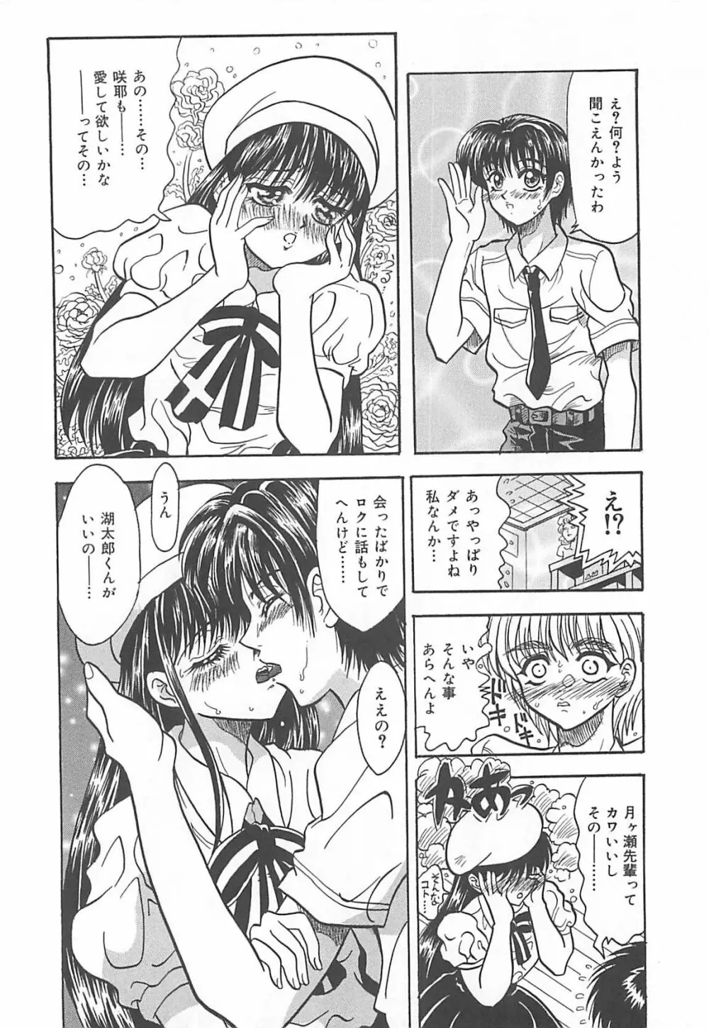 狙われた新妻 Page.87