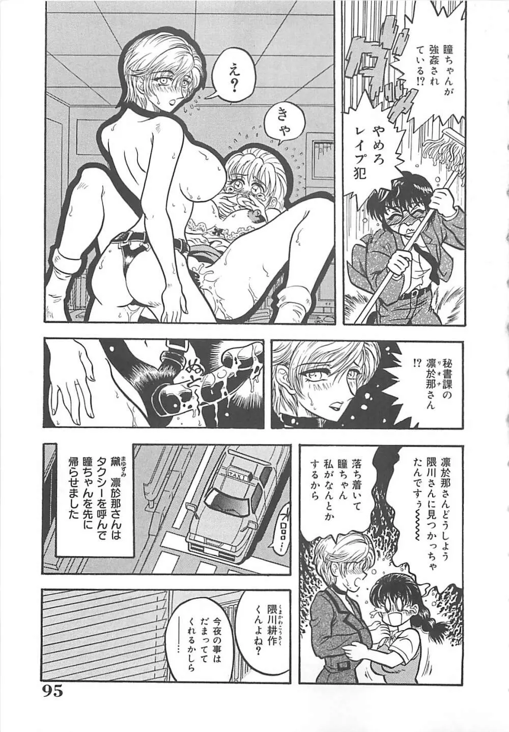 狙われた新妻 Page.96