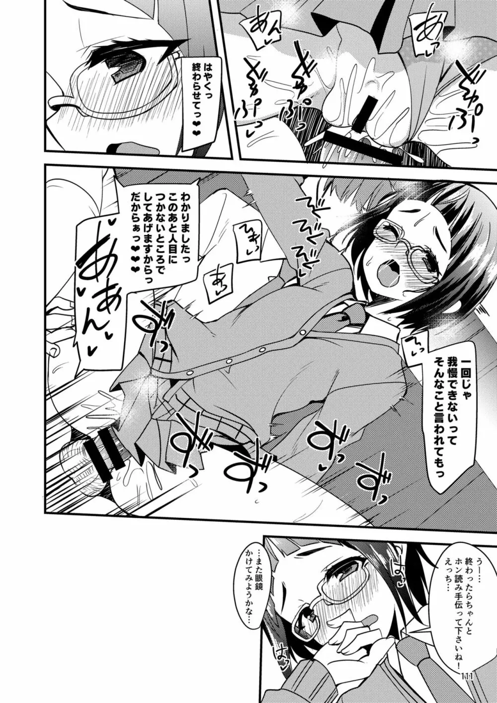 スズランを、希う。 Page.110