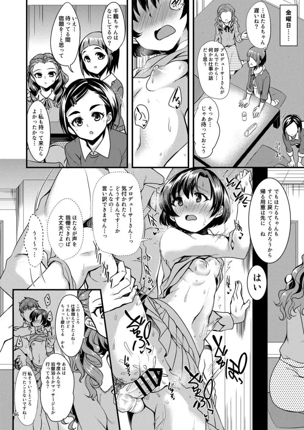 スズランを、希う。 Page.45