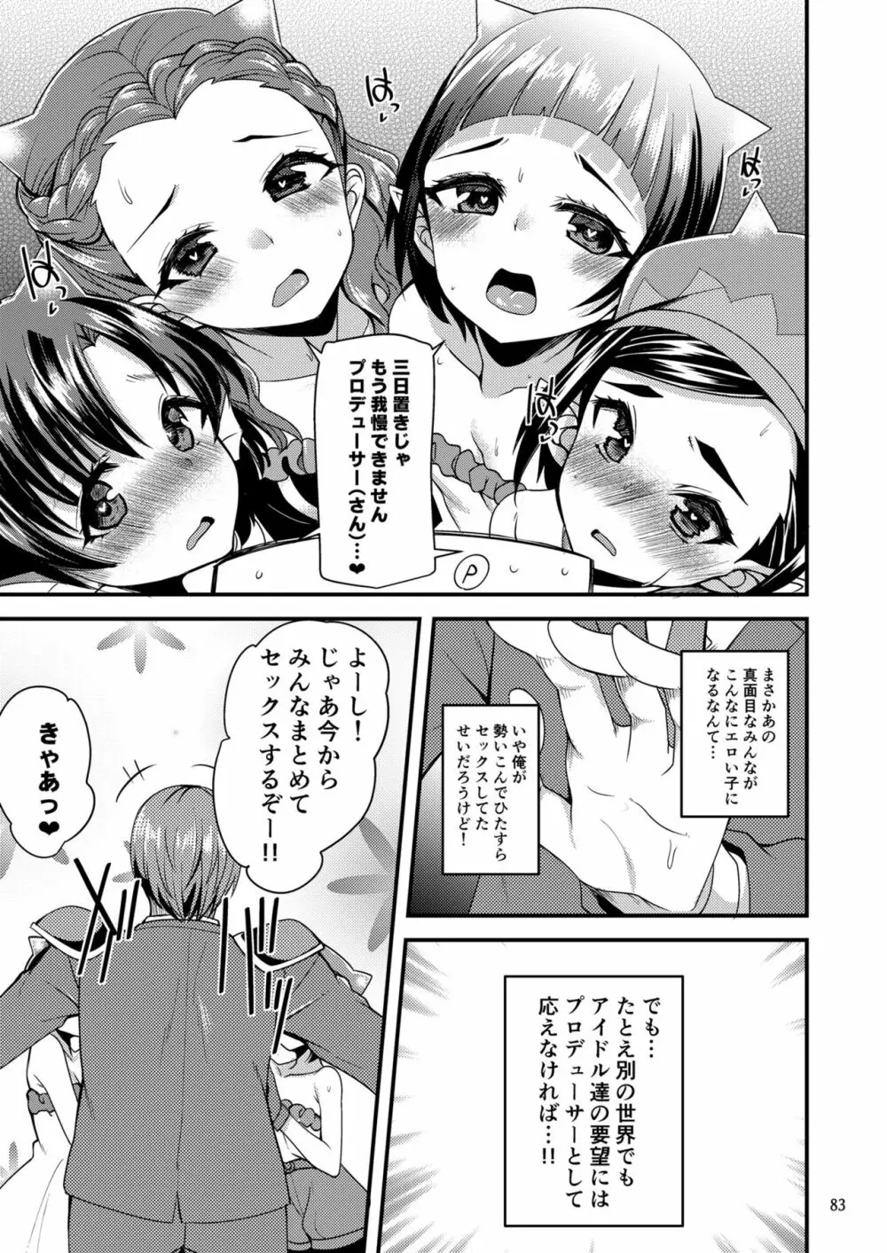 スズランを、希う。 Page.82