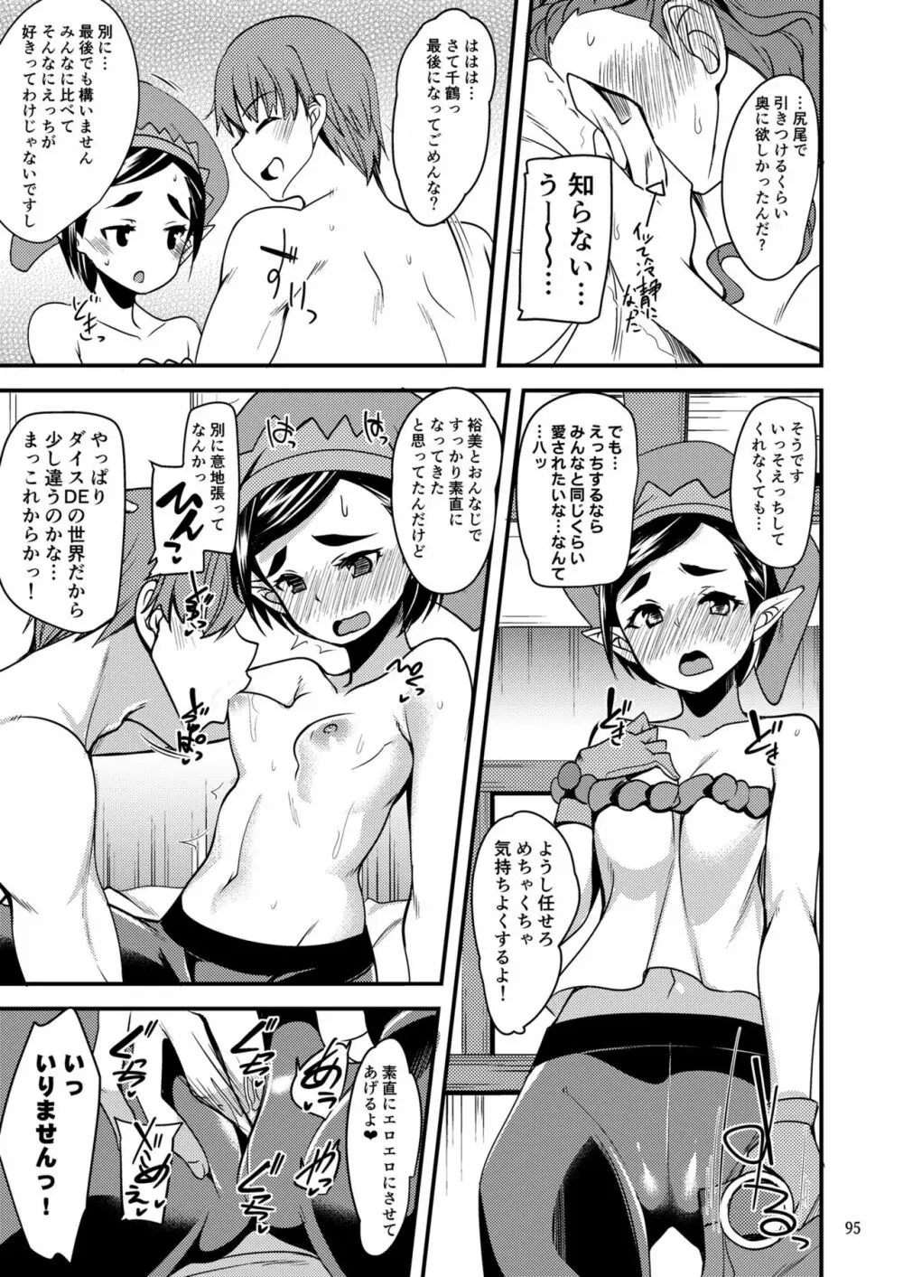 スズランを、希う。 Page.94