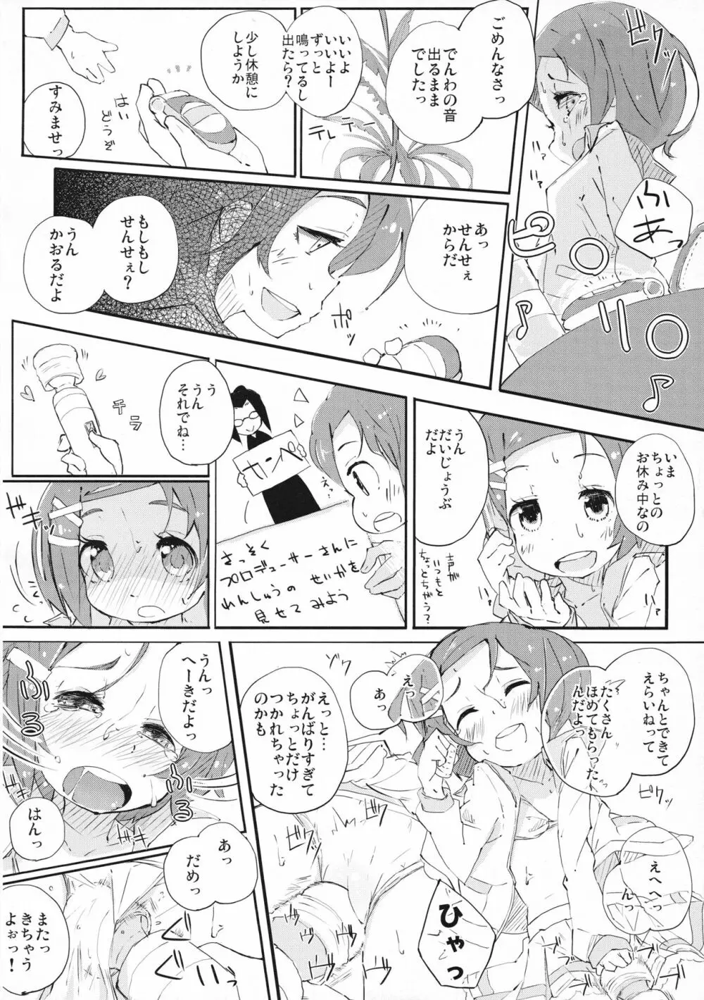 せんせぇしょん! Page.10