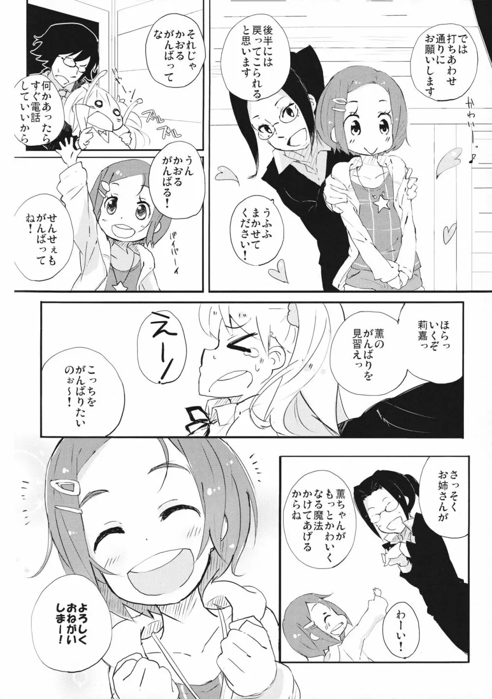 せんせぇしょん! Page.4