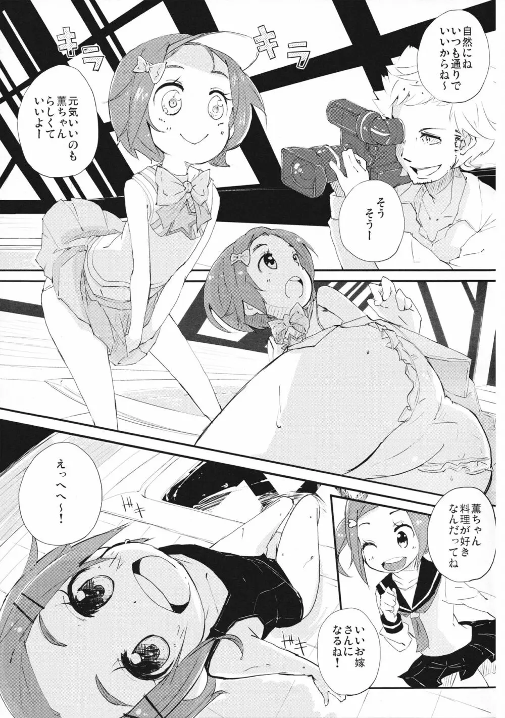 せんせぇしょん! Page.5