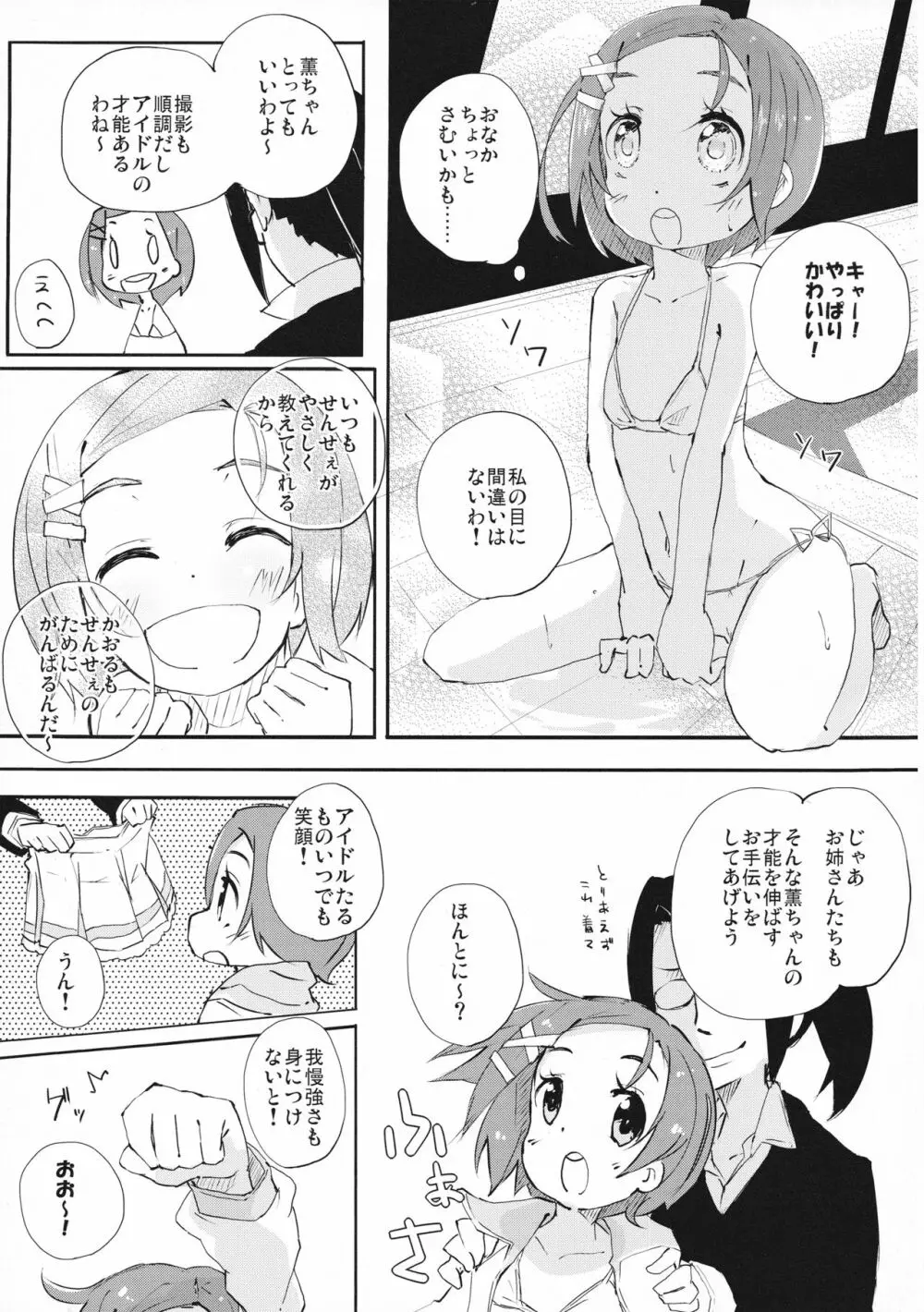 せんせぇしょん! Page.7