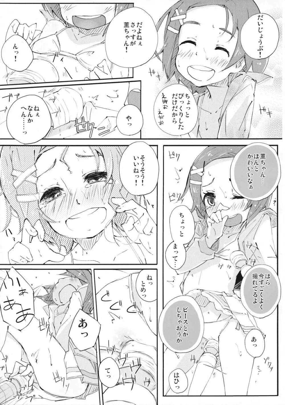 せんせぇしょん! Page.9