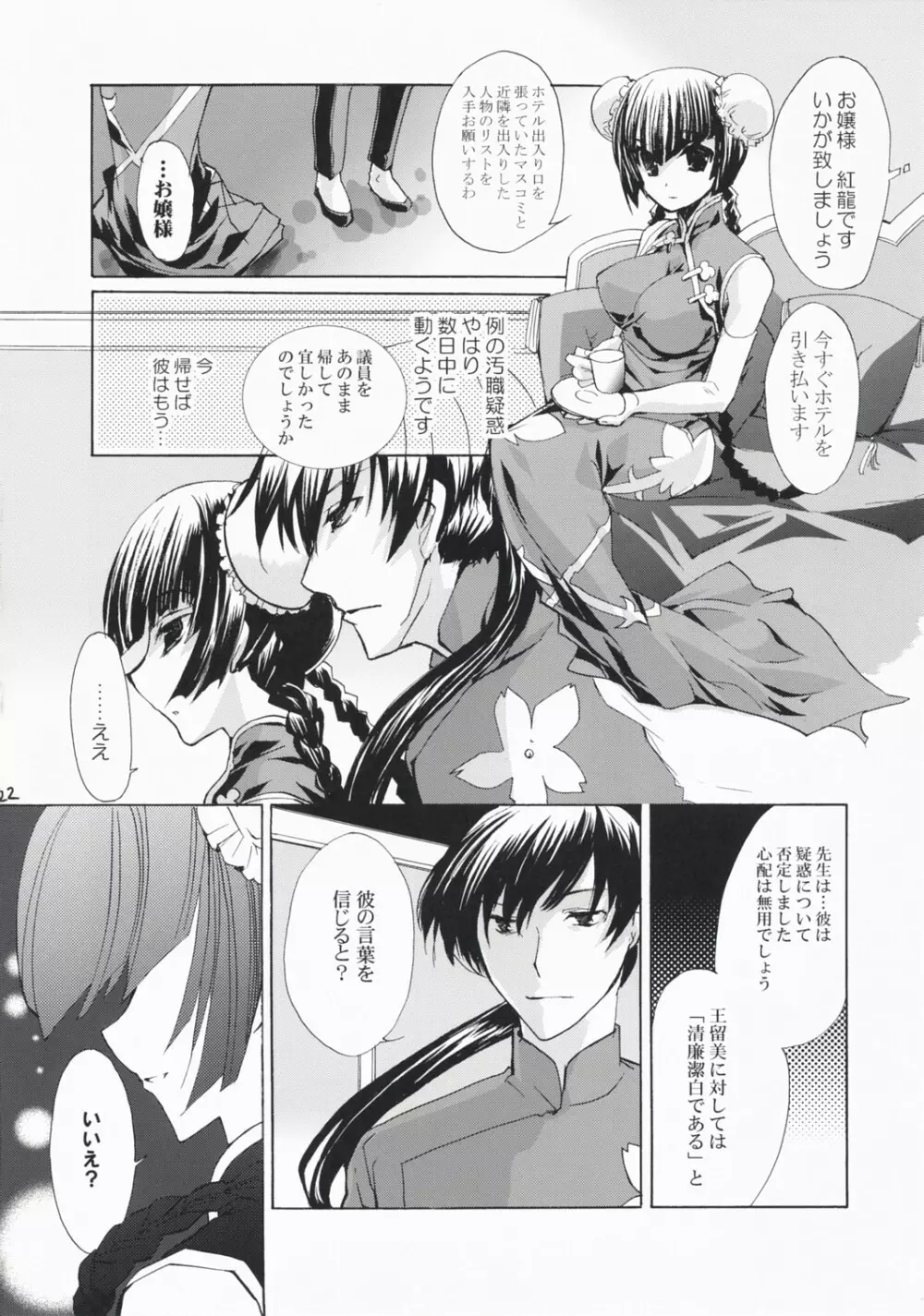 りゅーみん☆あ・ら・もーど Page.22