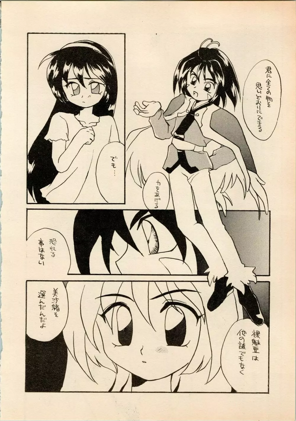 小学生白書 Page.10