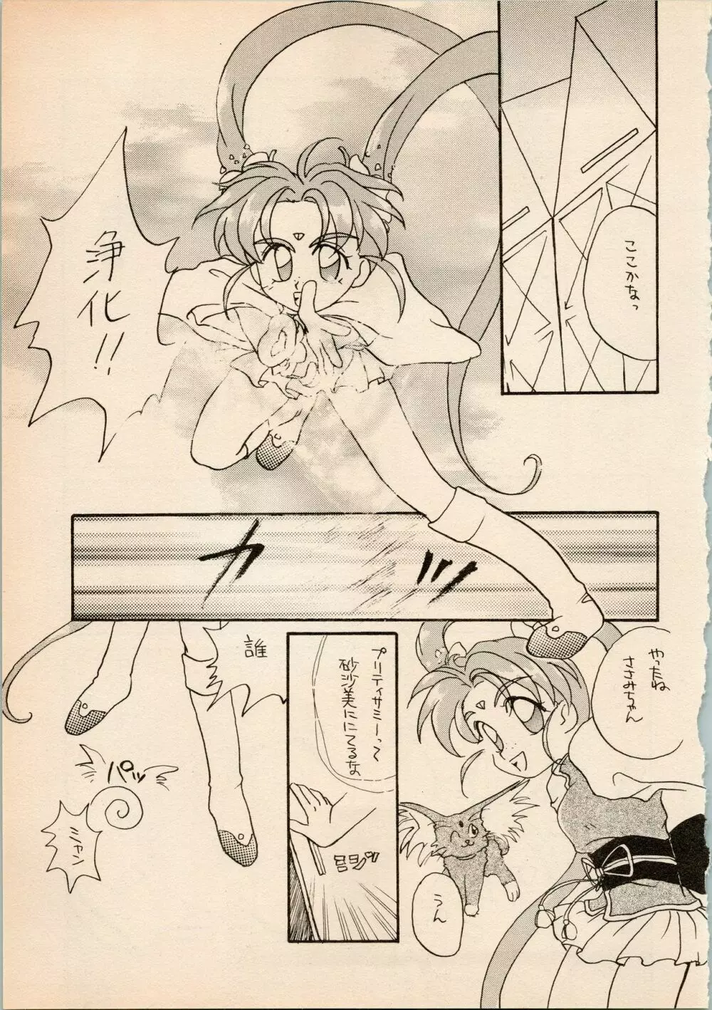 小学生白書 Page.23
