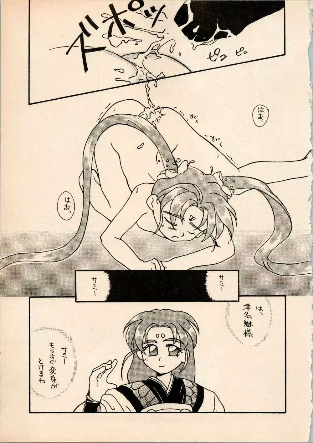 小学生白書 Page.37