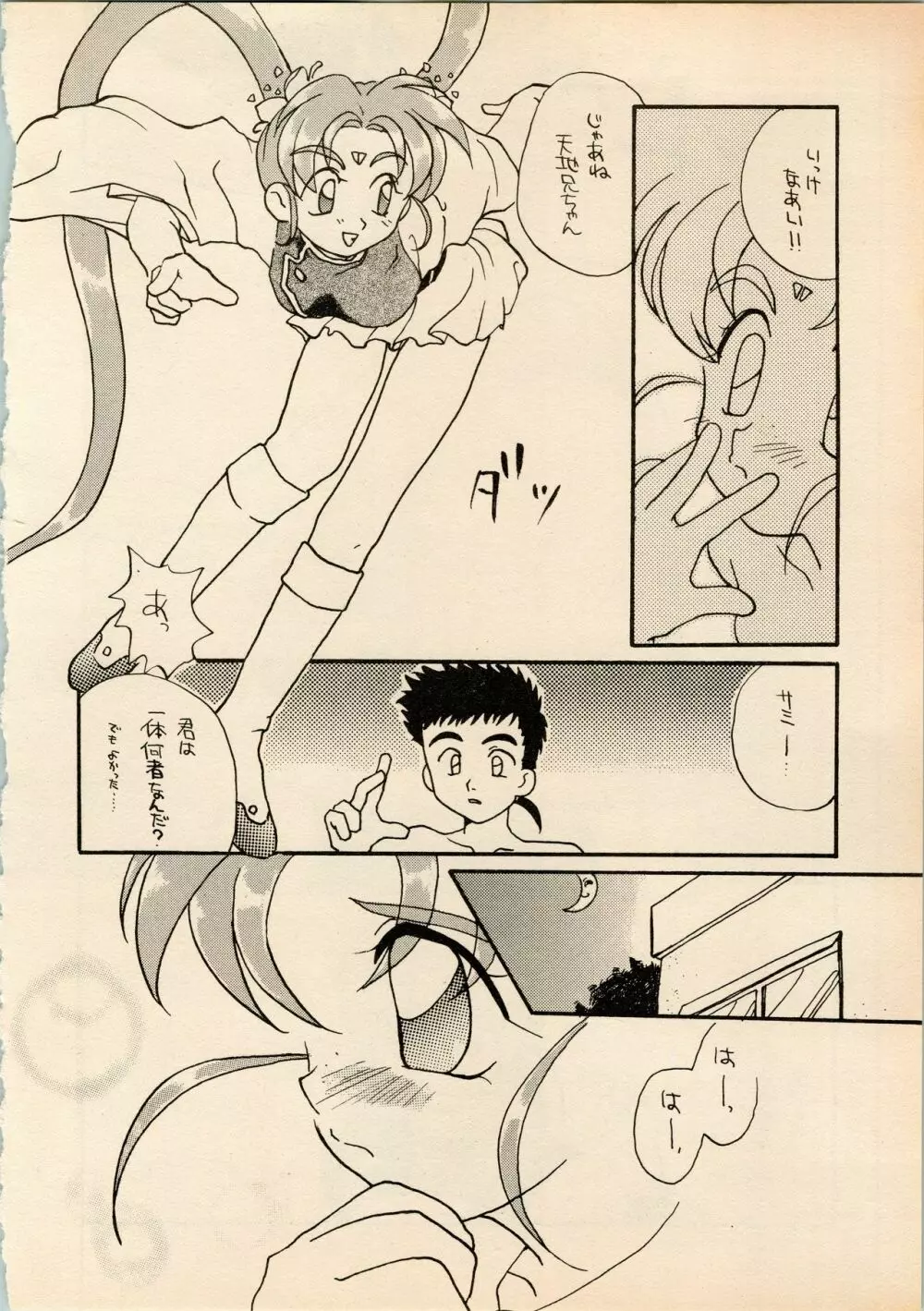 小学生白書 Page.38