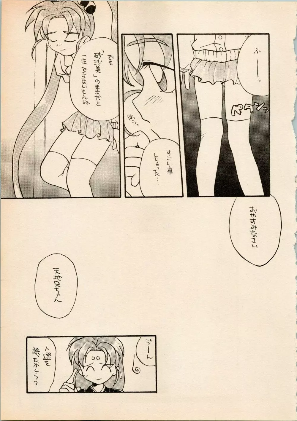 小学生白書 Page.39
