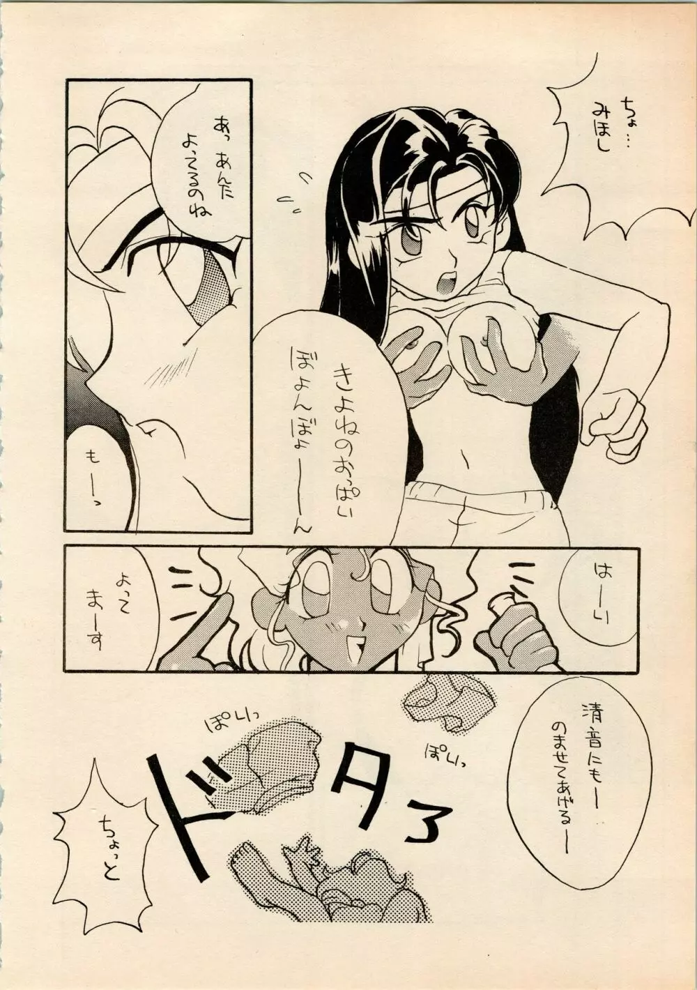 小学生白書 Page.44