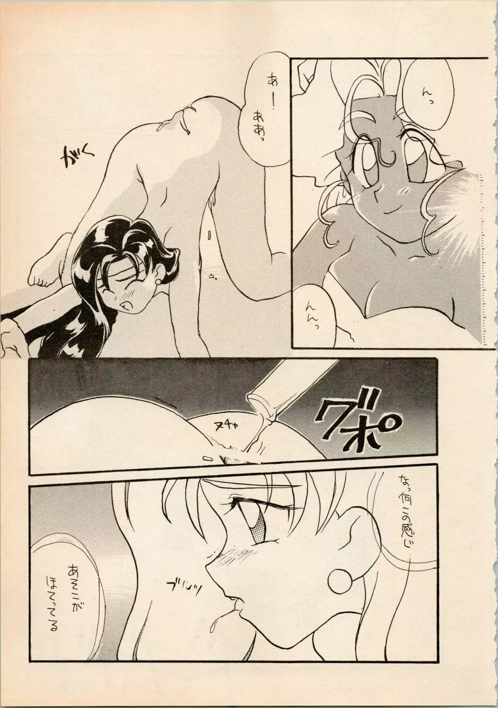 小学生白書 Page.45