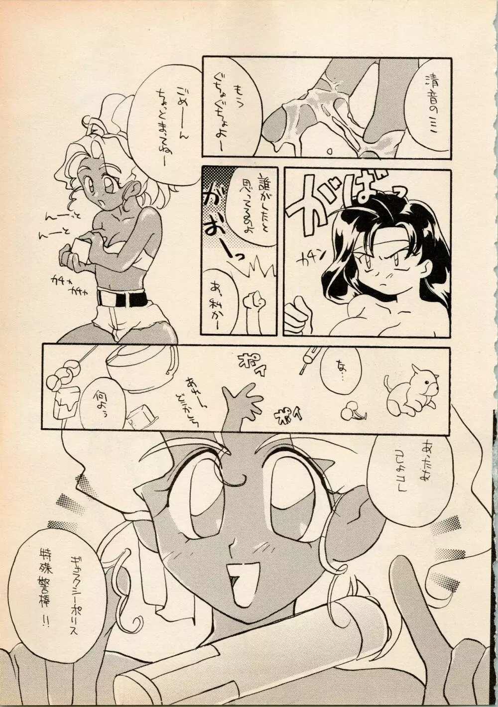 小学生白書 Page.47