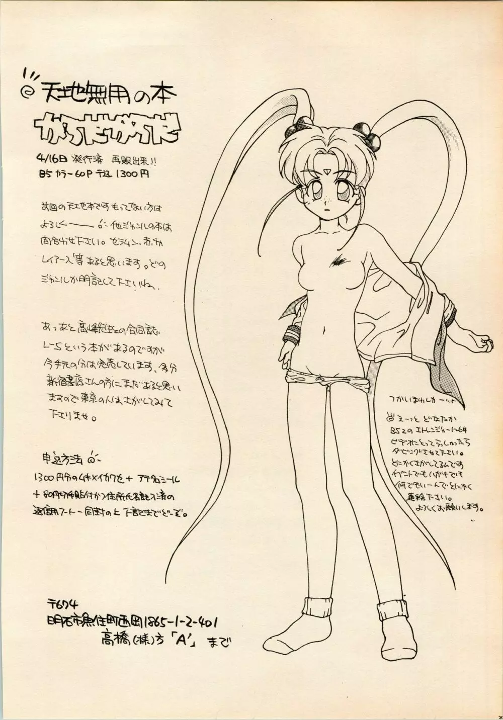 小学生白書 Page.56