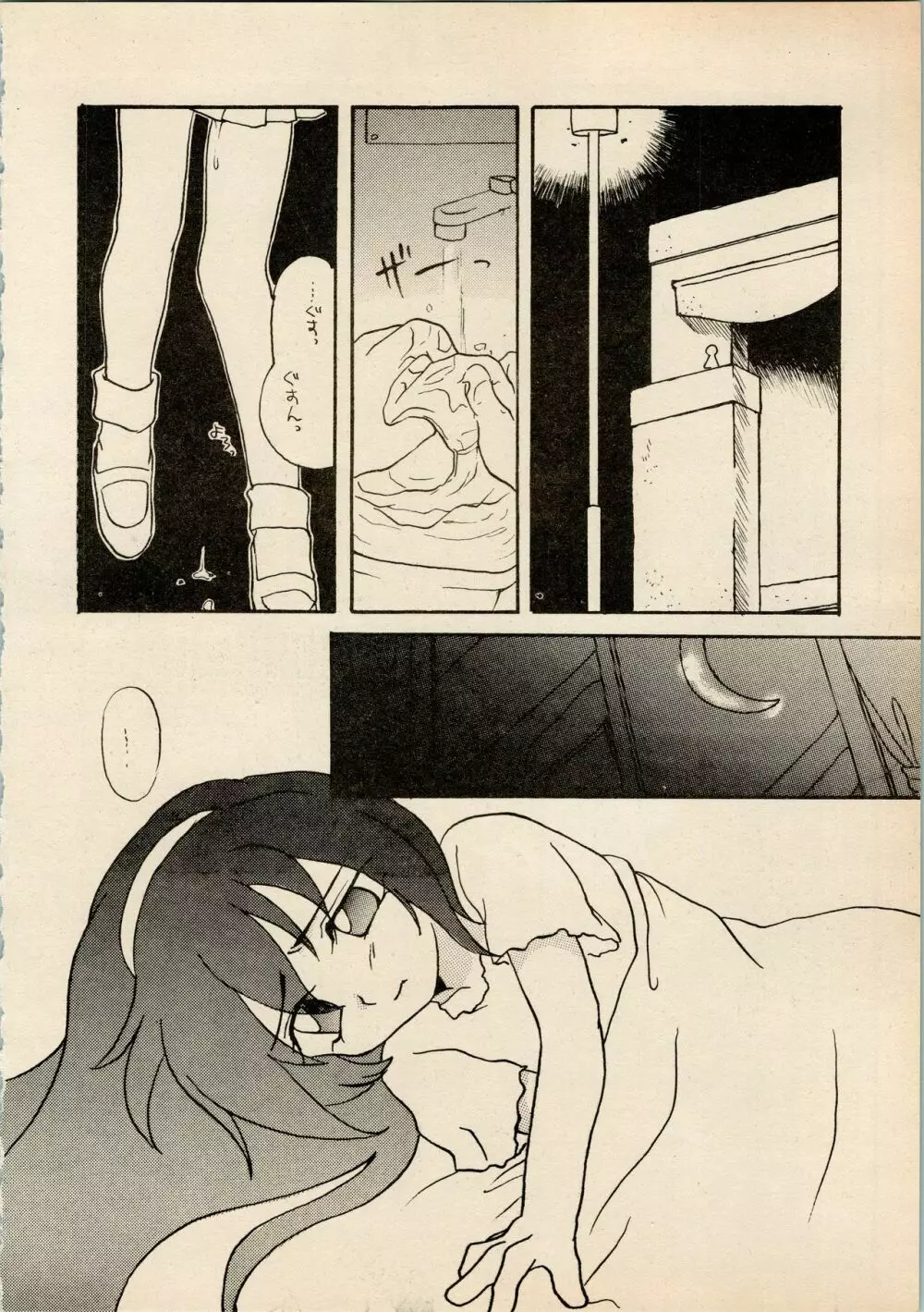 小学生白書 Page.8