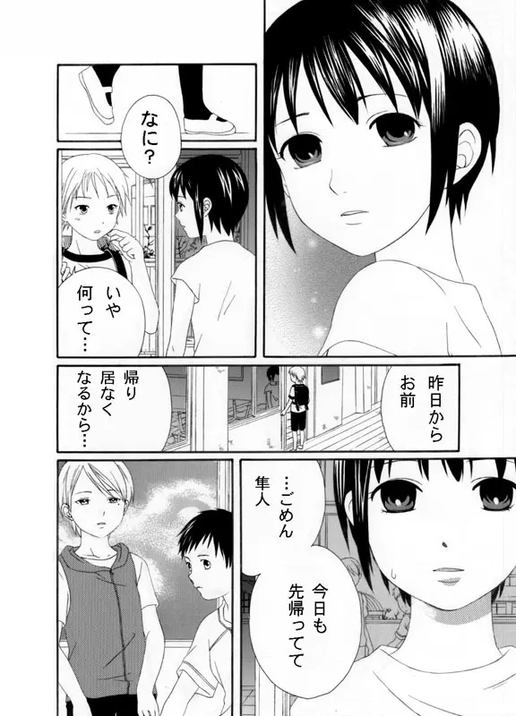 放課後 Page.4