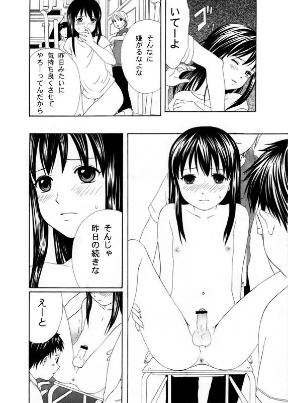 放課後 Page.8