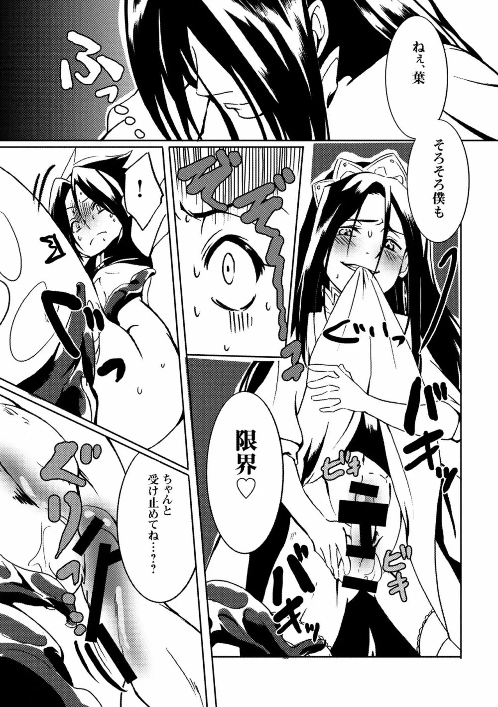 快落プリンス Page.10