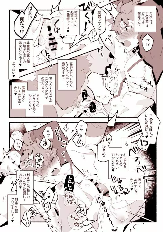 村正爺♂♀に溜めに溜めた欲望ぶち込む本 Page.3