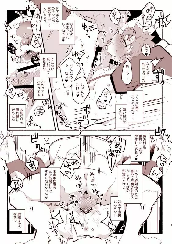 村正爺♂♀に溜めに溜めた欲望ぶち込む本 Page.6