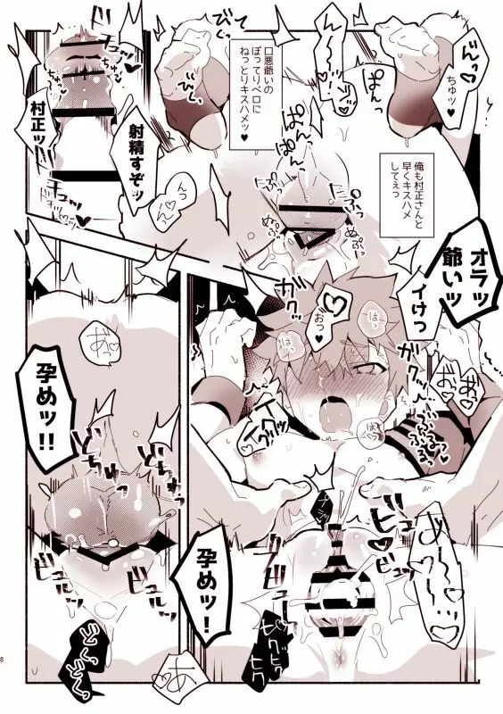 村正爺♂♀に溜めに溜めた欲望ぶち込む本 Page.7