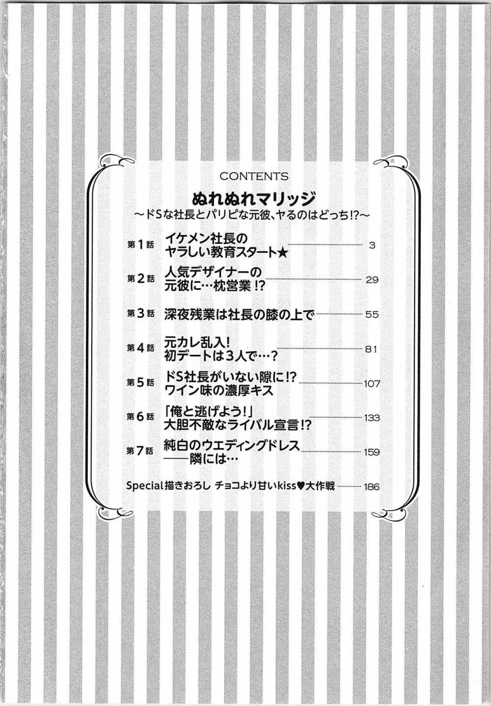 ぬれぬれマリッジ ドSな社長とパリピな元彼、ヤるのはどっち!? Page.5