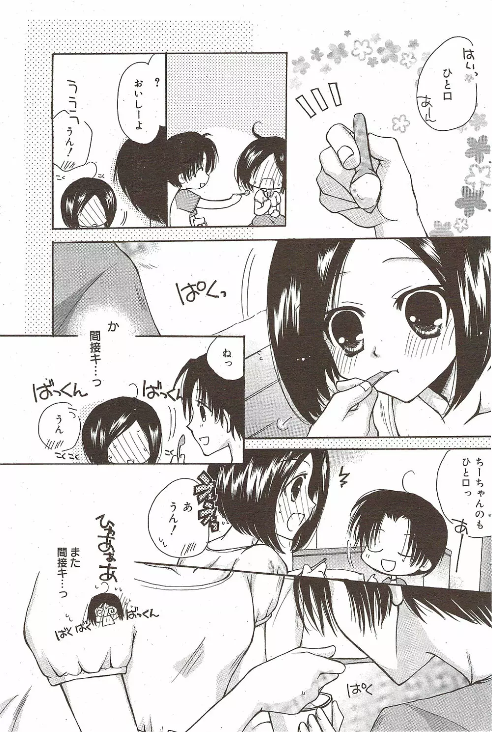漫画ばんがいち 2009年10月号 Page.106