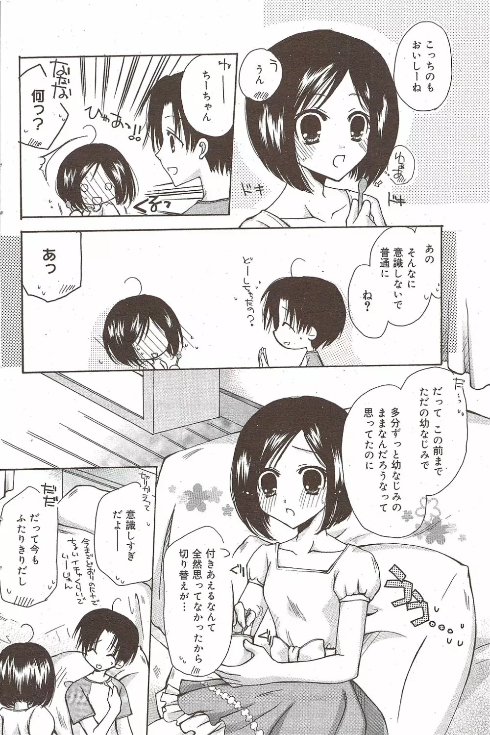 漫画ばんがいち 2009年10月号 Page.107