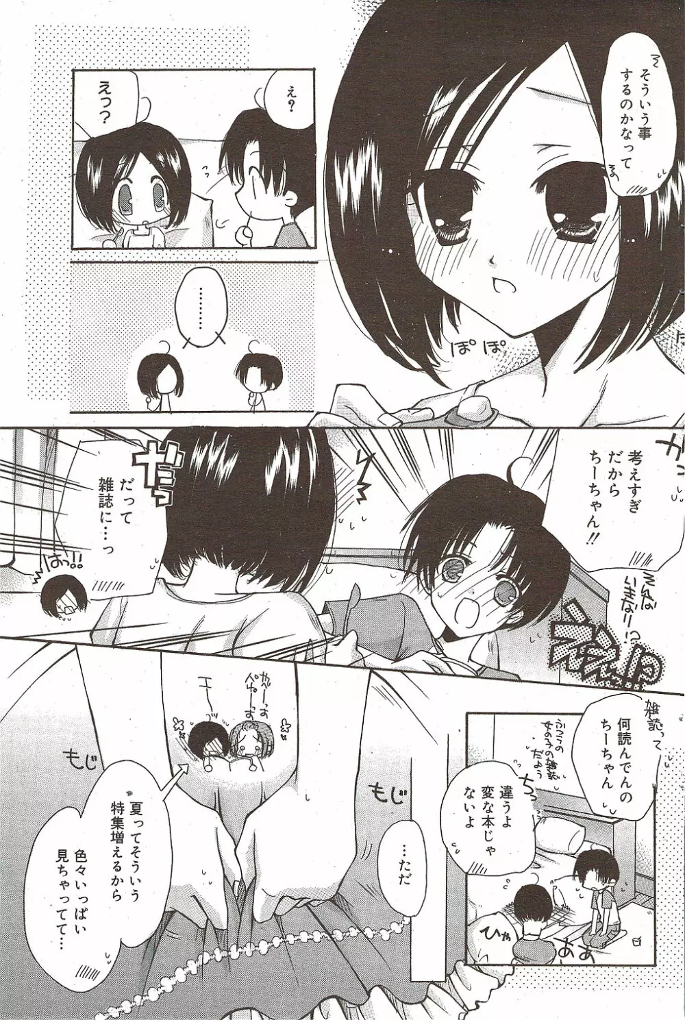 漫画ばんがいち 2009年10月号 Page.108