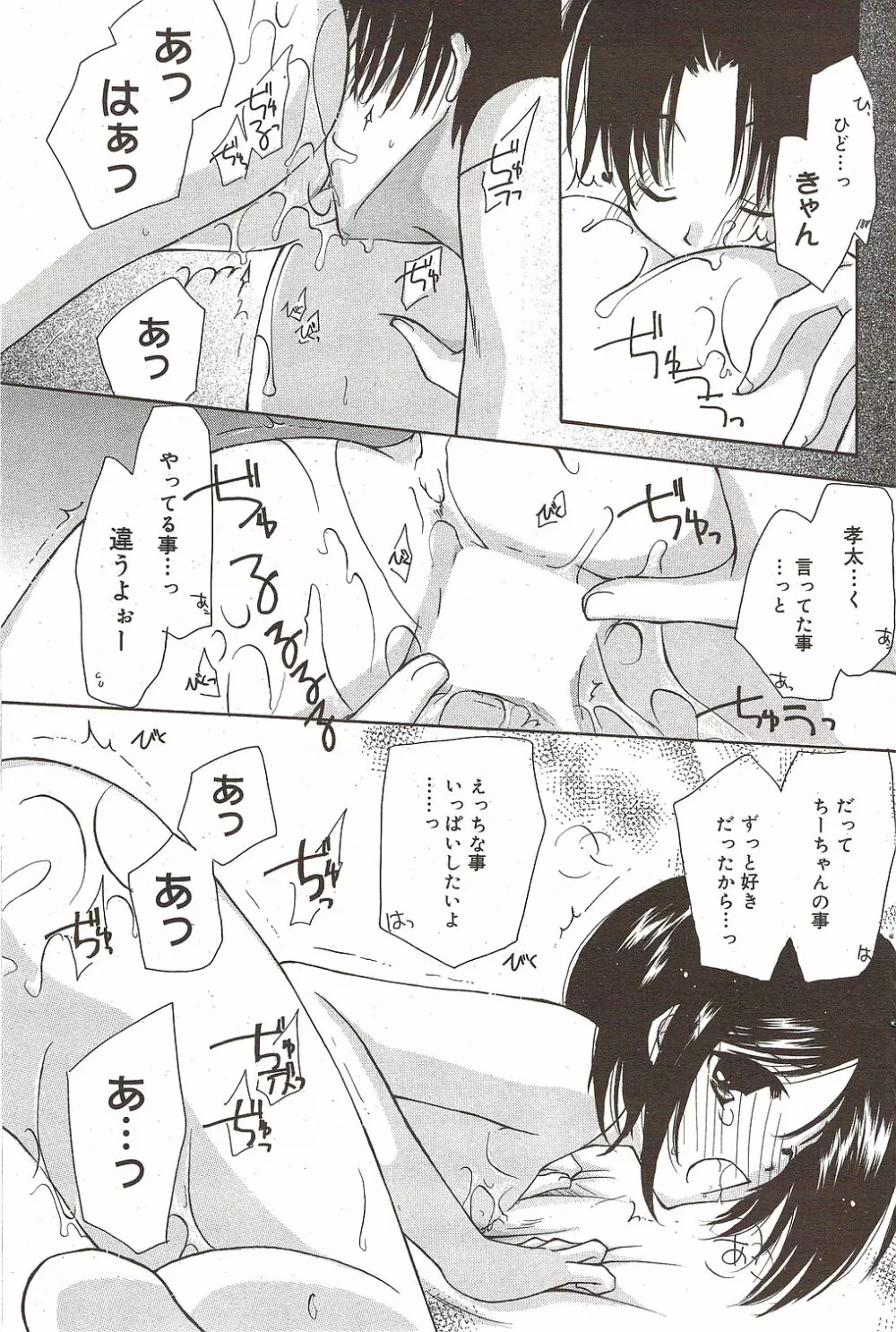 漫画ばんがいち 2009年10月号 Page.113