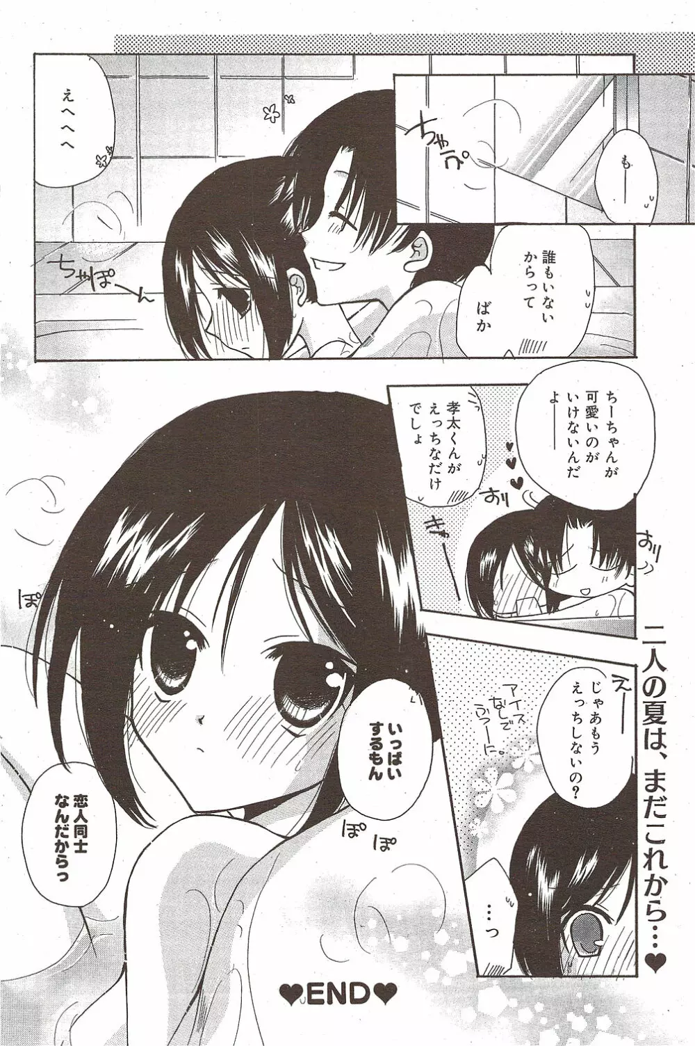 漫画ばんがいち 2009年10月号 Page.118