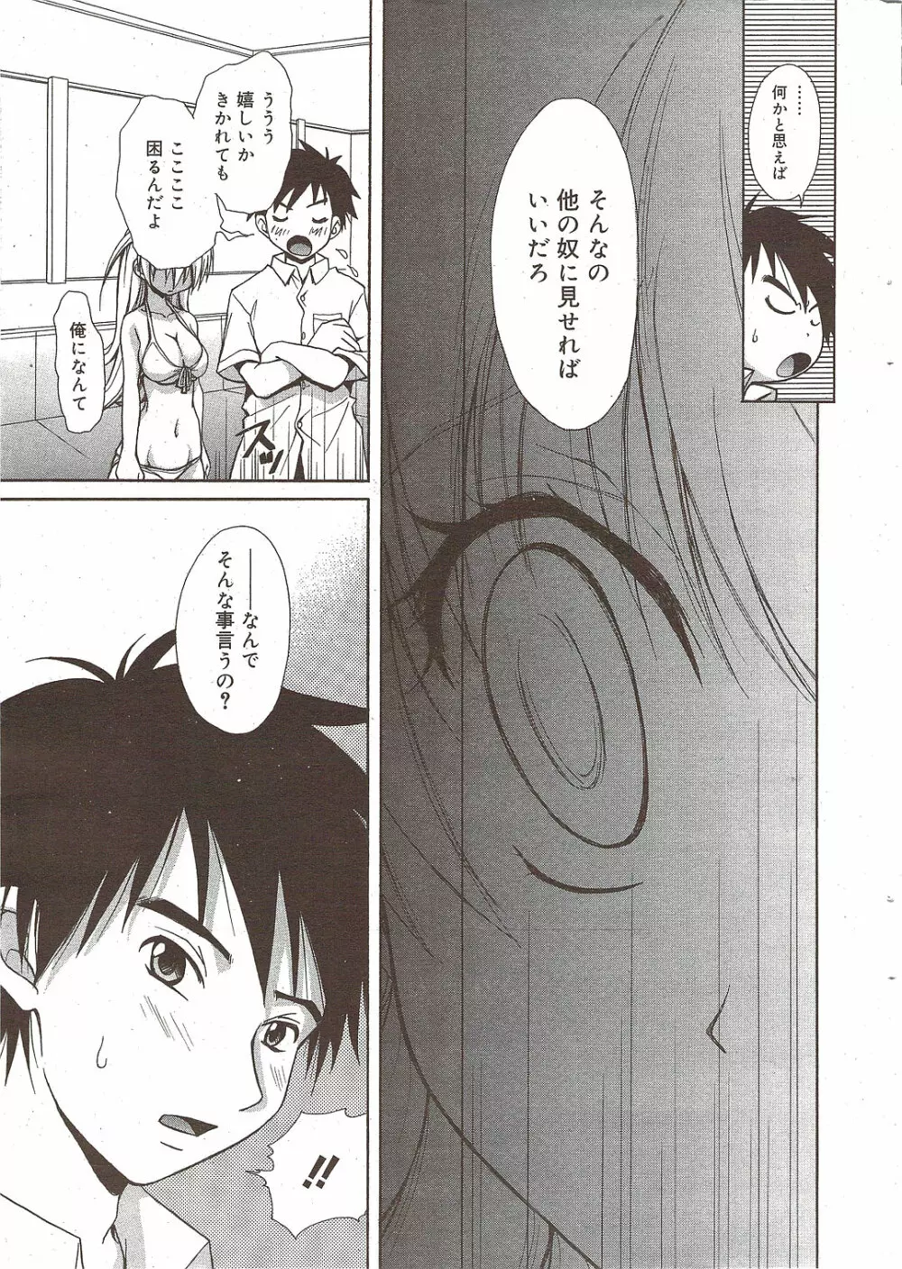 漫画ばんがいち 2009年10月号 Page.13