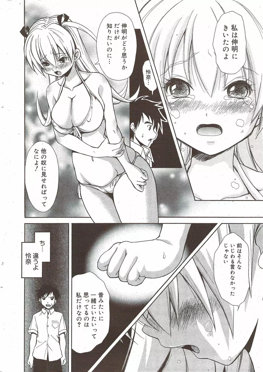 漫画ばんがいち 2009年10月号 Page.14