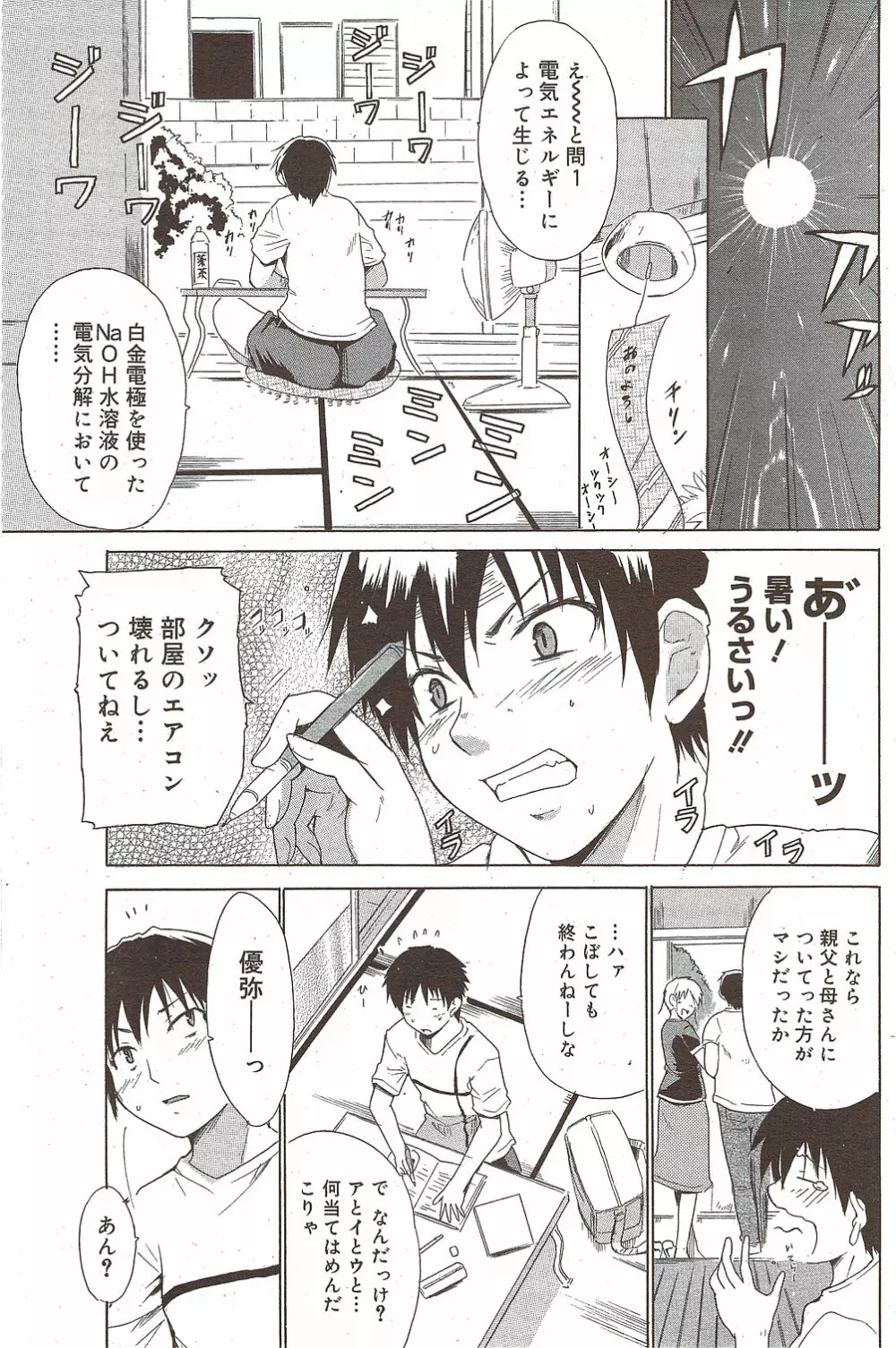 漫画ばんがいち 2009年10月号 Page.143