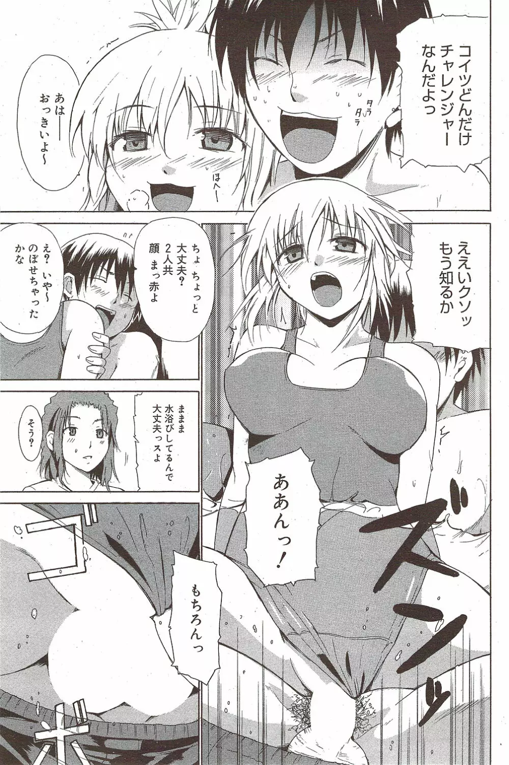 漫画ばんがいち 2009年10月号 Page.155