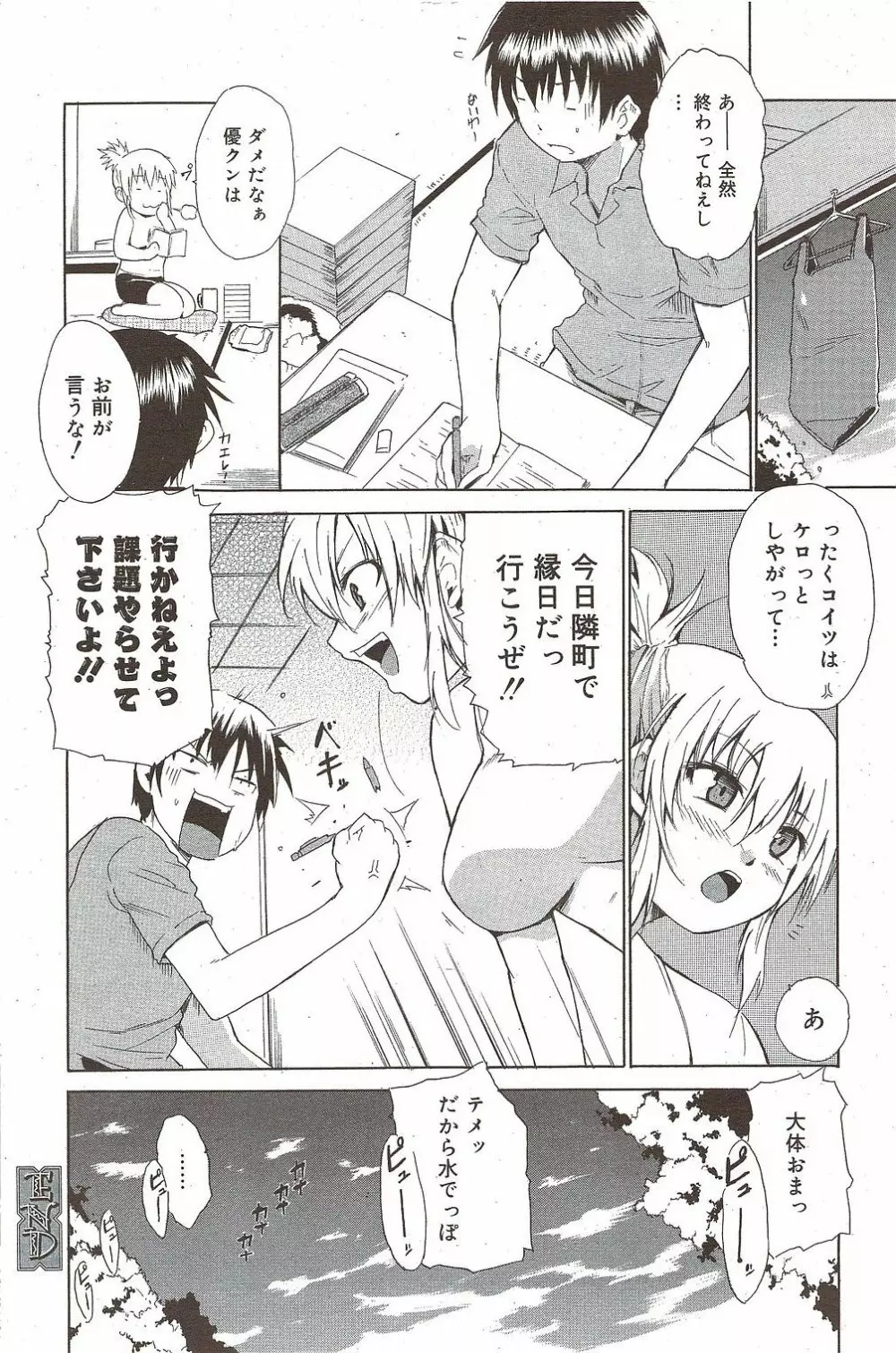 漫画ばんがいち 2009年10月号 Page.160