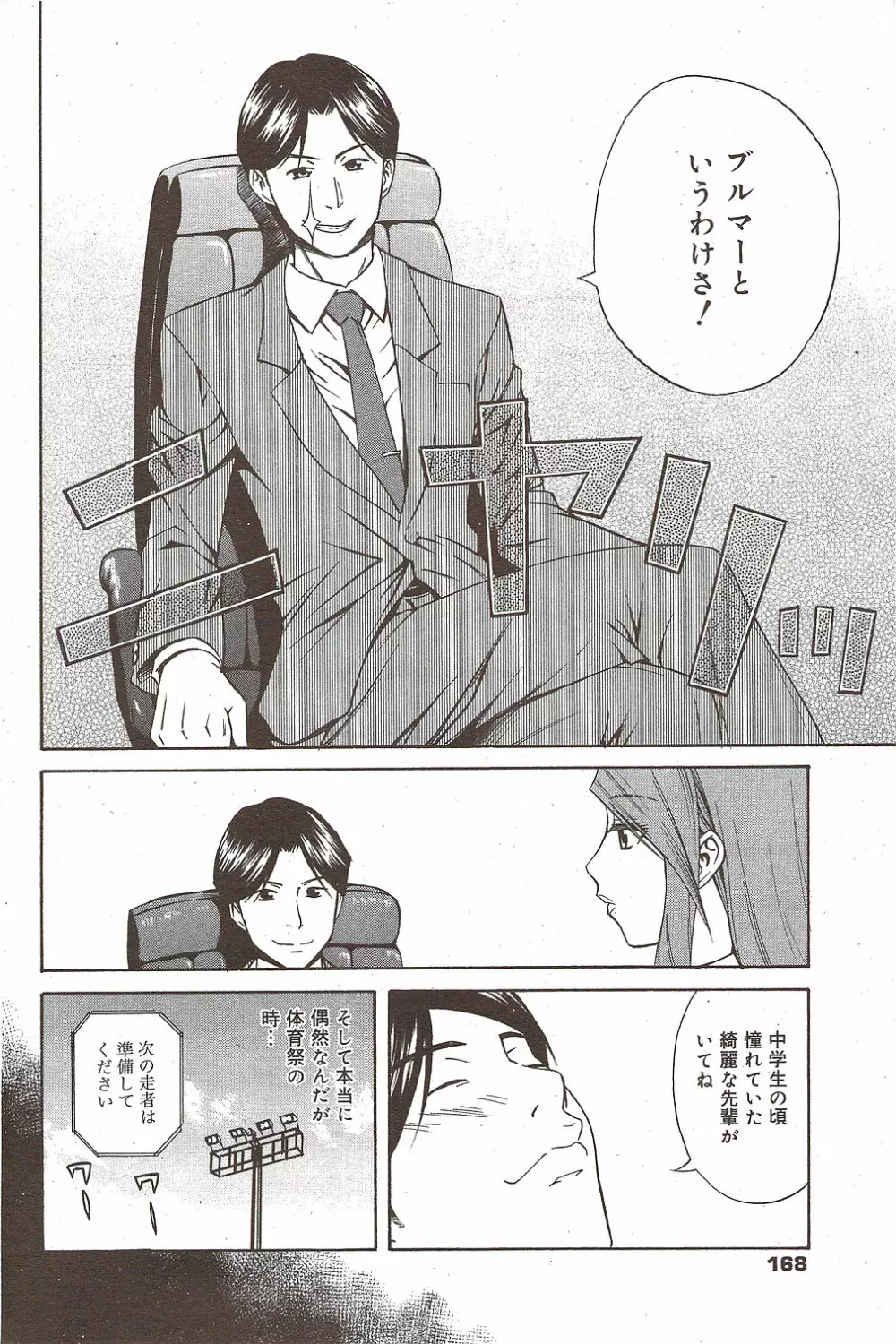 漫画ばんがいち 2009年10月号 Page.166