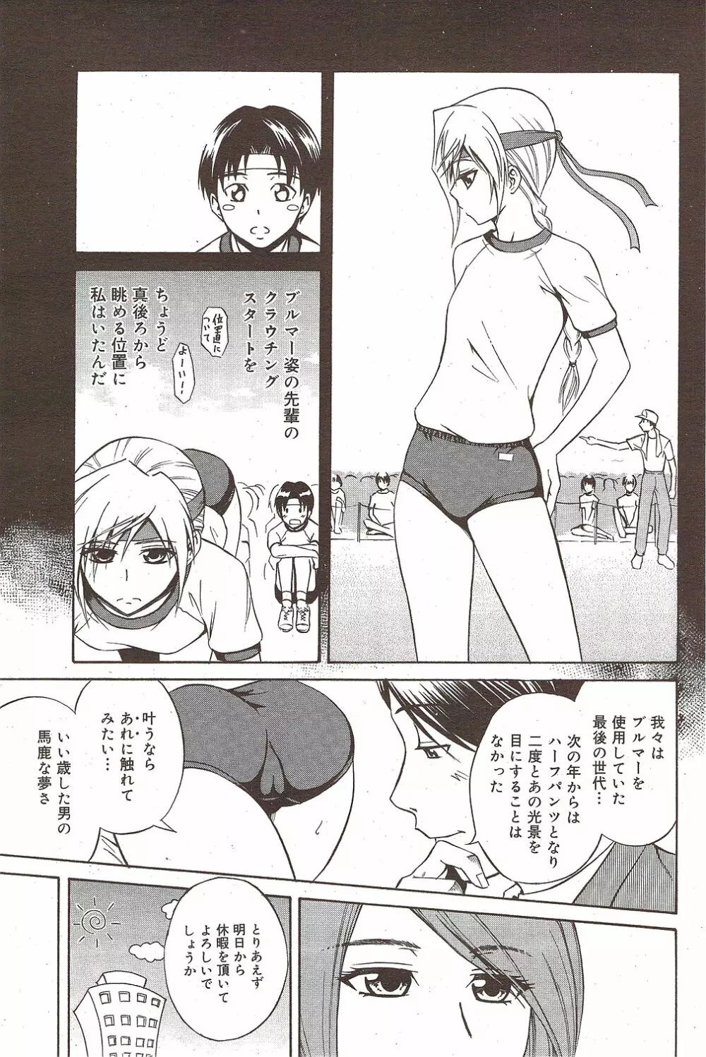 漫画ばんがいち 2009年10月号 Page.167