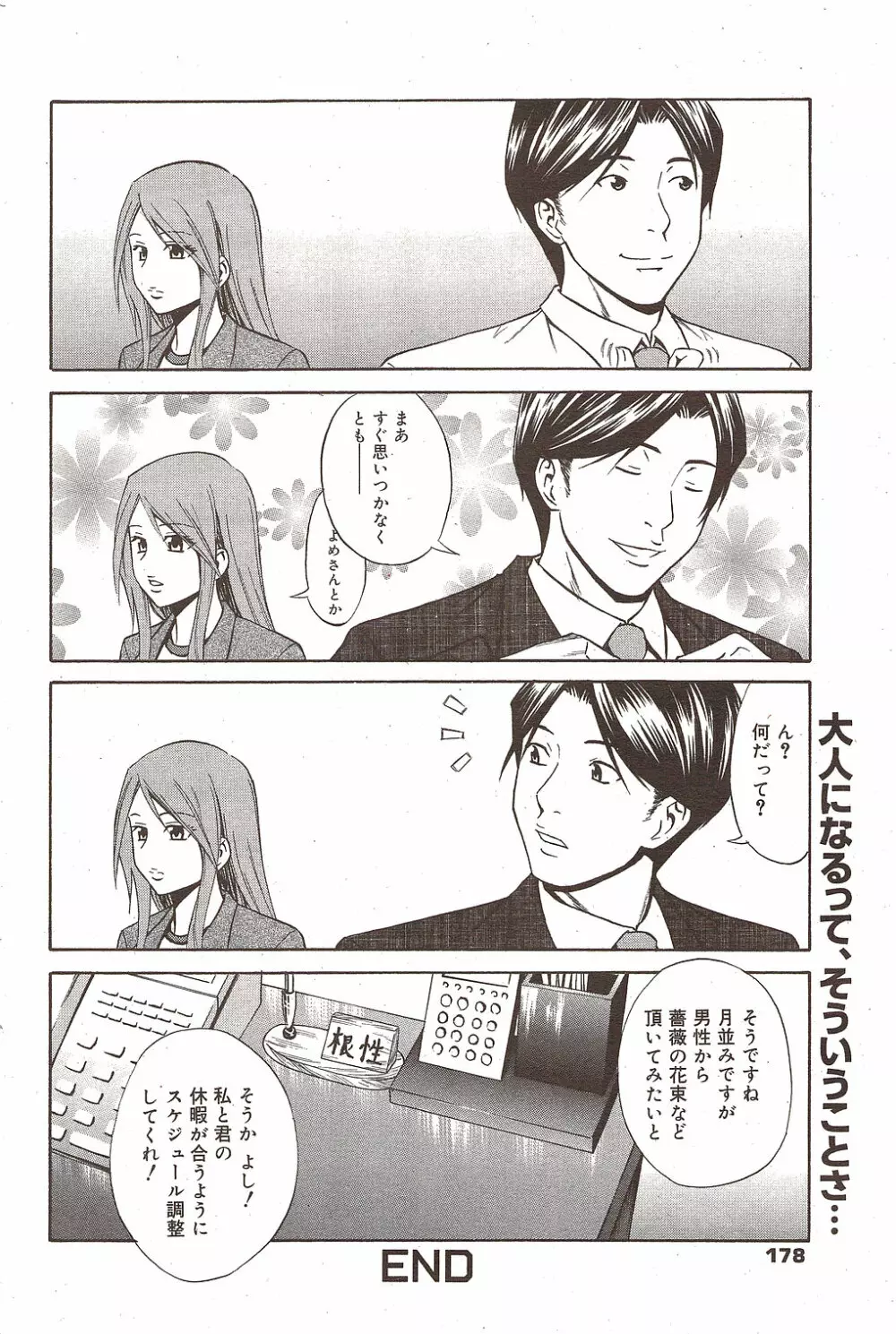 漫画ばんがいち 2009年10月号 Page.175
