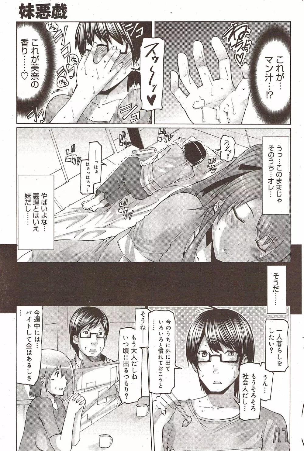 漫画ばんがいち 2009年10月号 Page.180