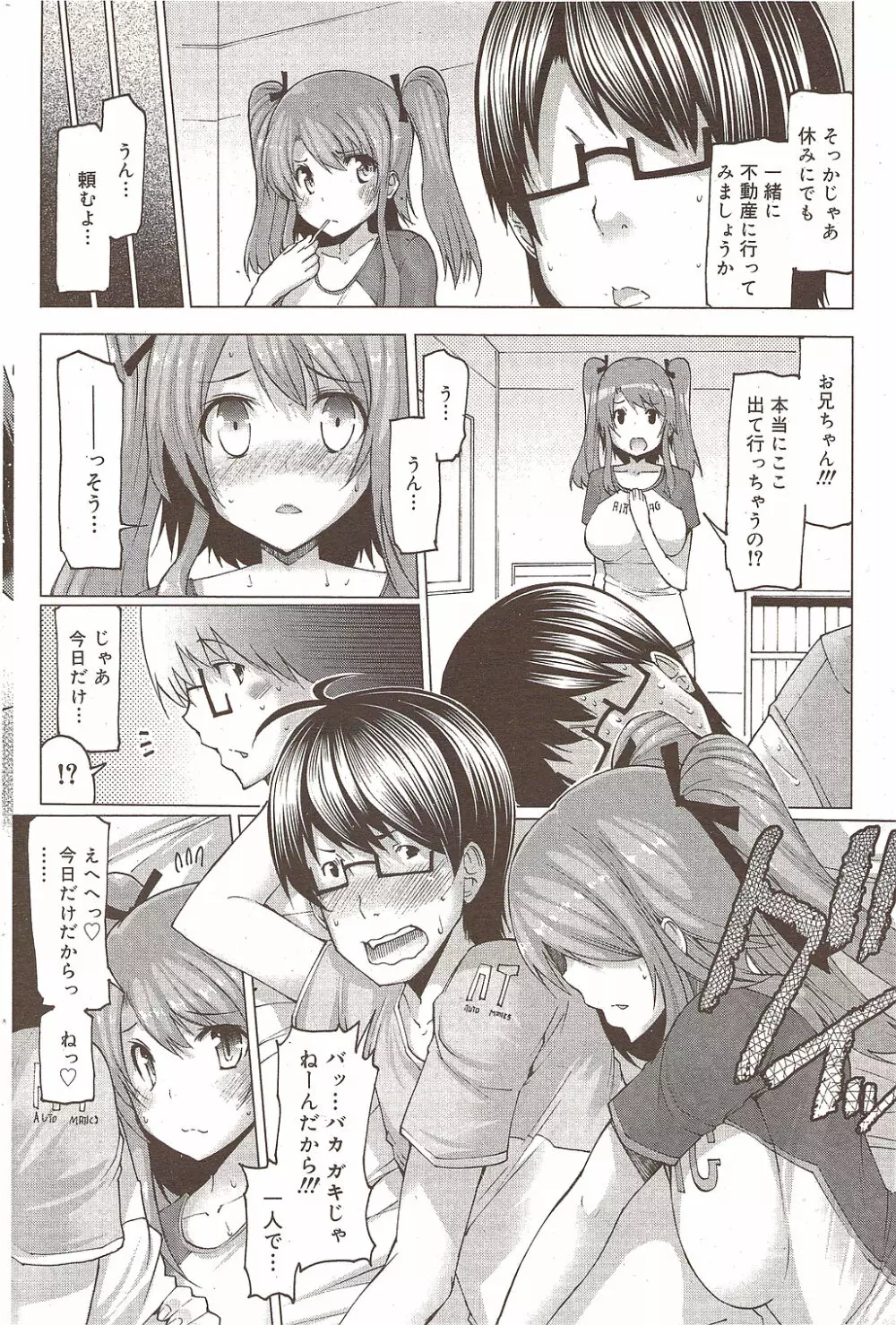 漫画ばんがいち 2009年10月号 Page.181