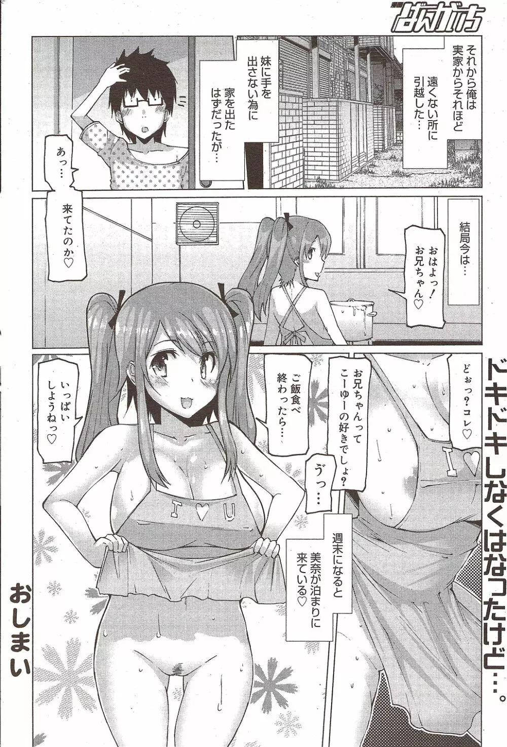 漫画ばんがいち 2009年10月号 Page.193