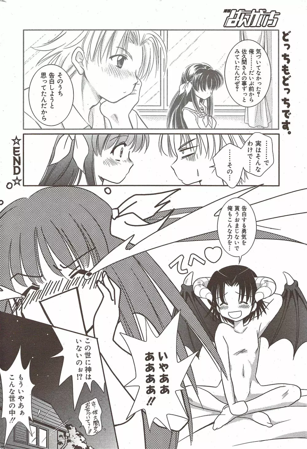 漫画ばんがいち 2009年10月号 Page.213