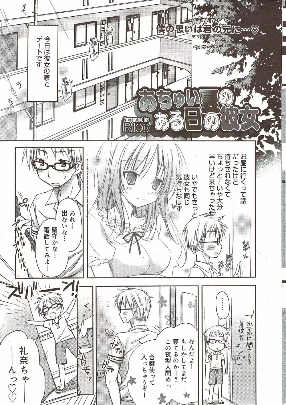 漫画ばんがいち 2009年10月号 Page.23