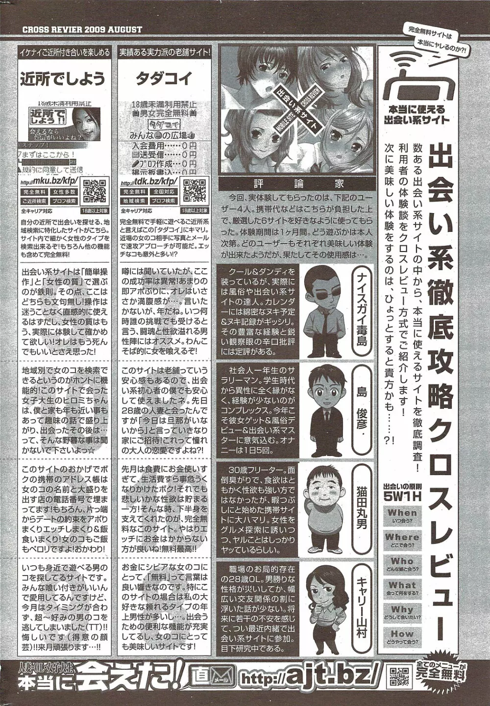 漫画ばんがいち 2009年10月号 Page.248